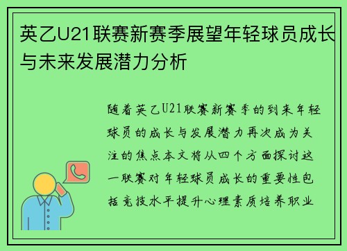 英乙U21联赛新赛季展望年轻球员成长与未来发展潜力分析