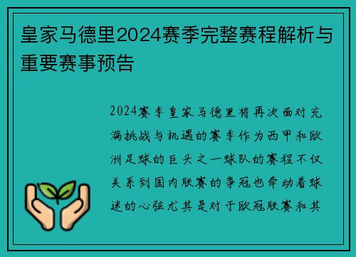 皇家马德里2024赛季完整赛程解析与重要赛事预告